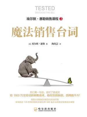 cover image of 魔法销售台词